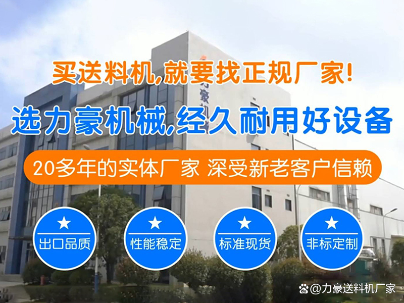 力豪送料机厂家.jpeg